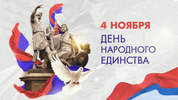 День народного единства День народного единства.
