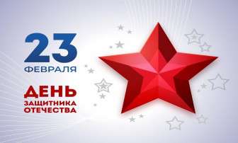 День защитника Отечества День защитника Отечества.