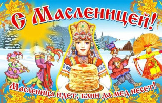 Масленица у ворот Масленица у ворот.
