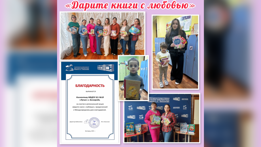 Дарите книги с любовью Дарите книги с любовью.