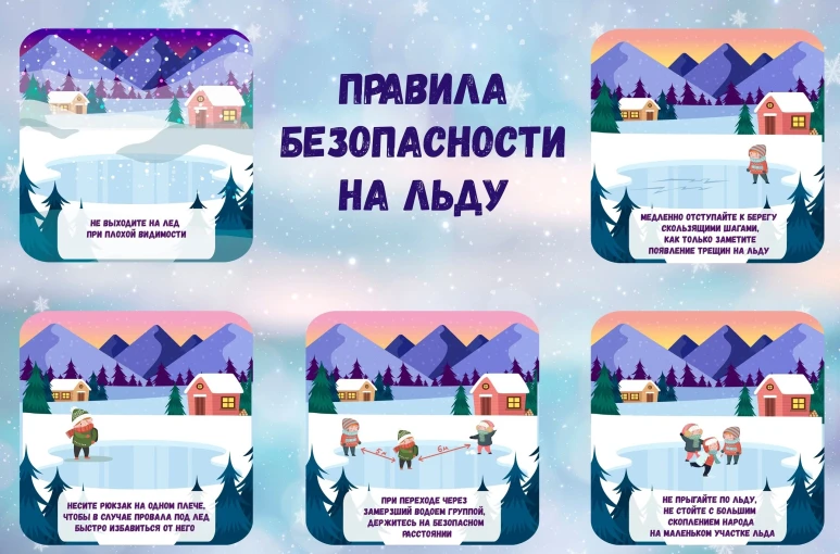 Осторожно! Тонкий лед. Осторожно! Тонкий лед.