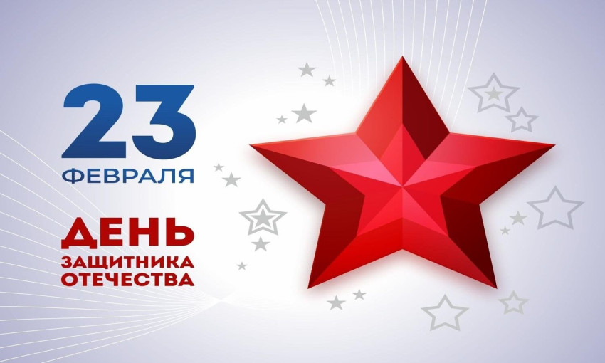 День защитника Отечества День защитника Отечества.