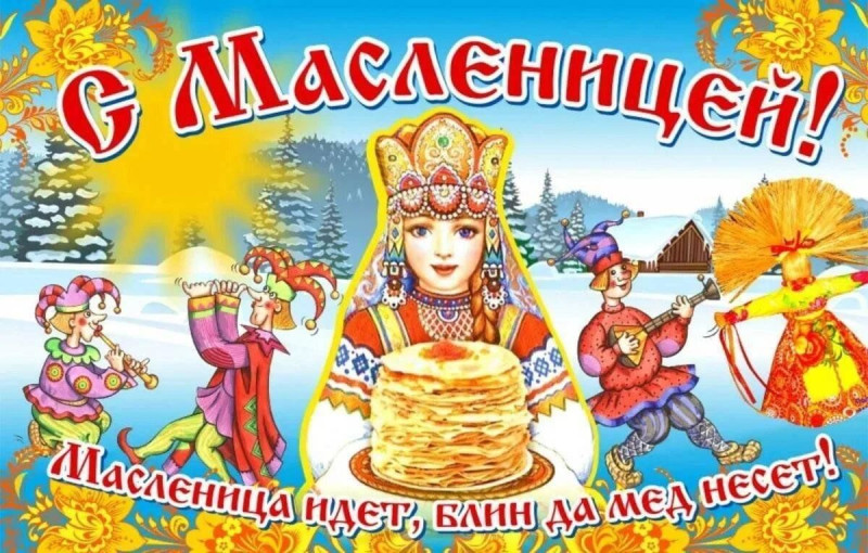 Масленица у ворот Масленица у ворот.
