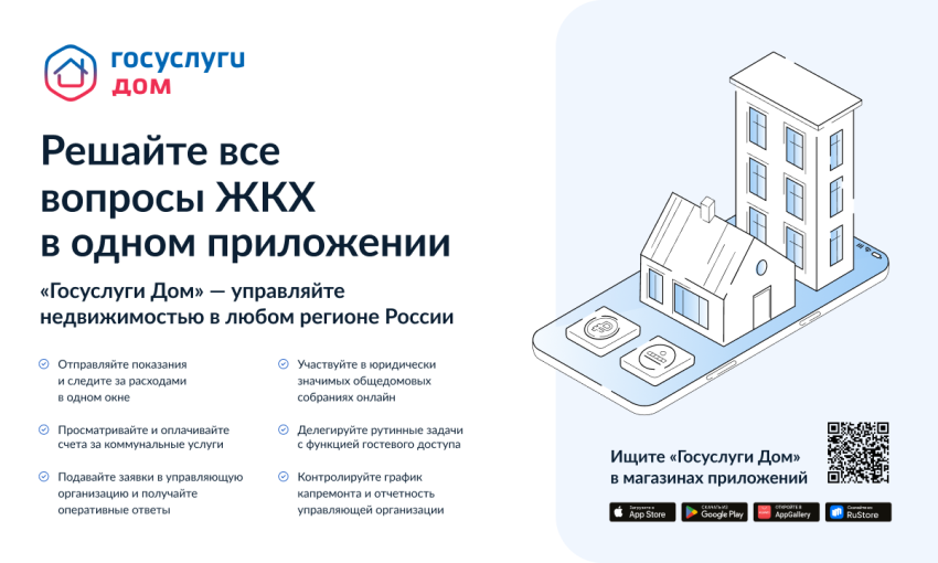 «Госуслуги. Дом» - приложение для комфорта и удобства «Госуслуги. Дом» - приложение для комфорта и удобства.